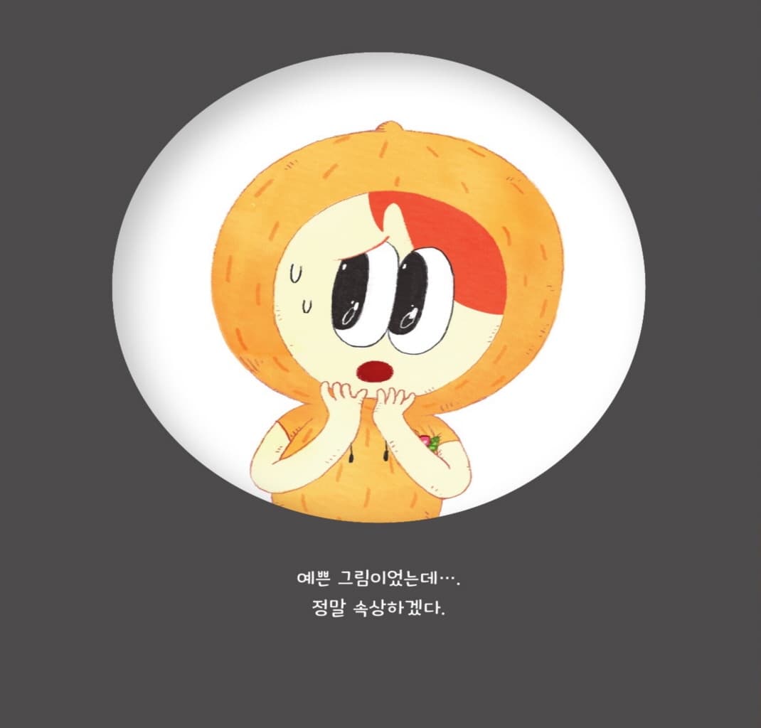 나랑 친구하고 싶을까?