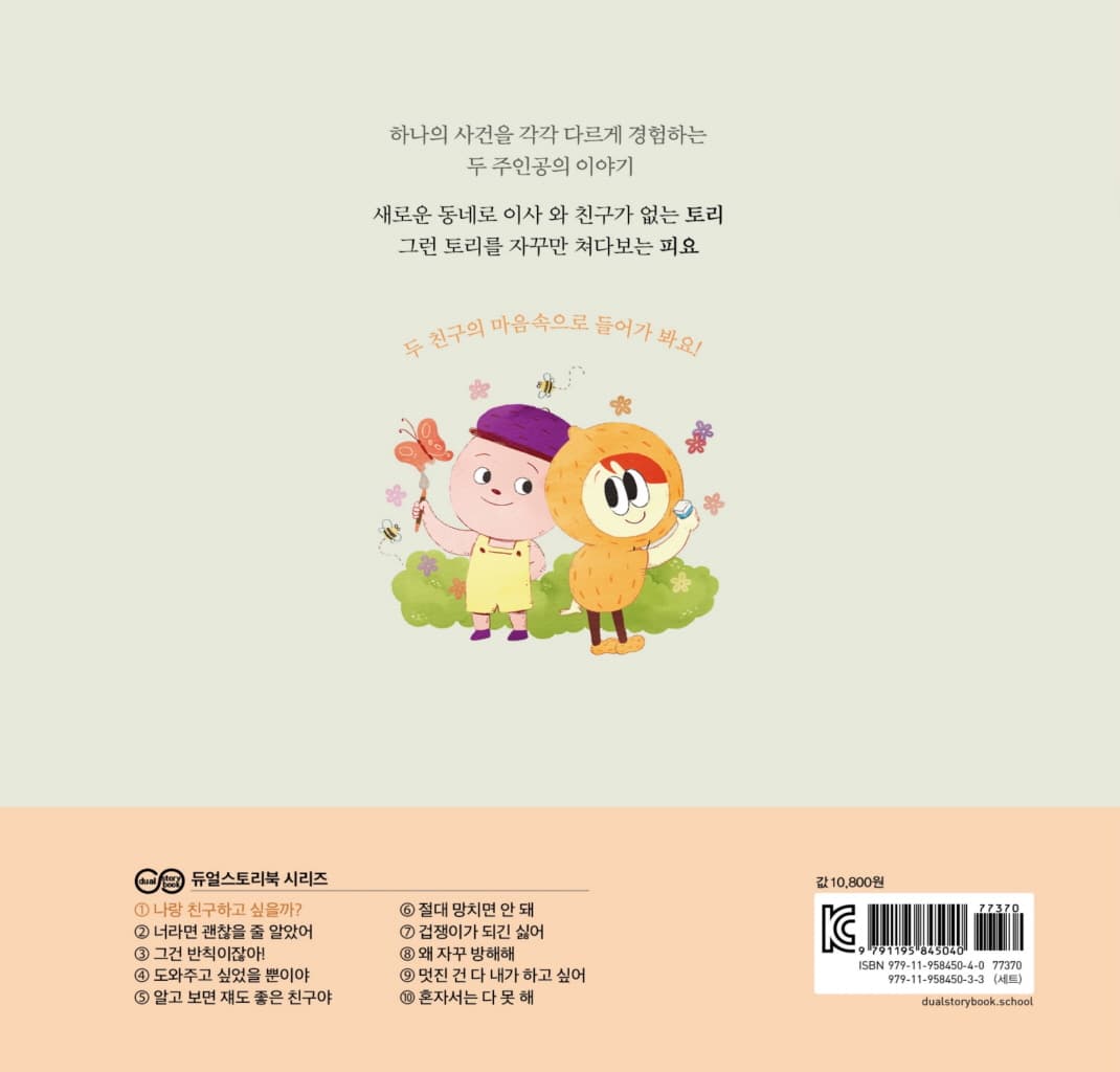 나랑 친구하고 싶을까?
