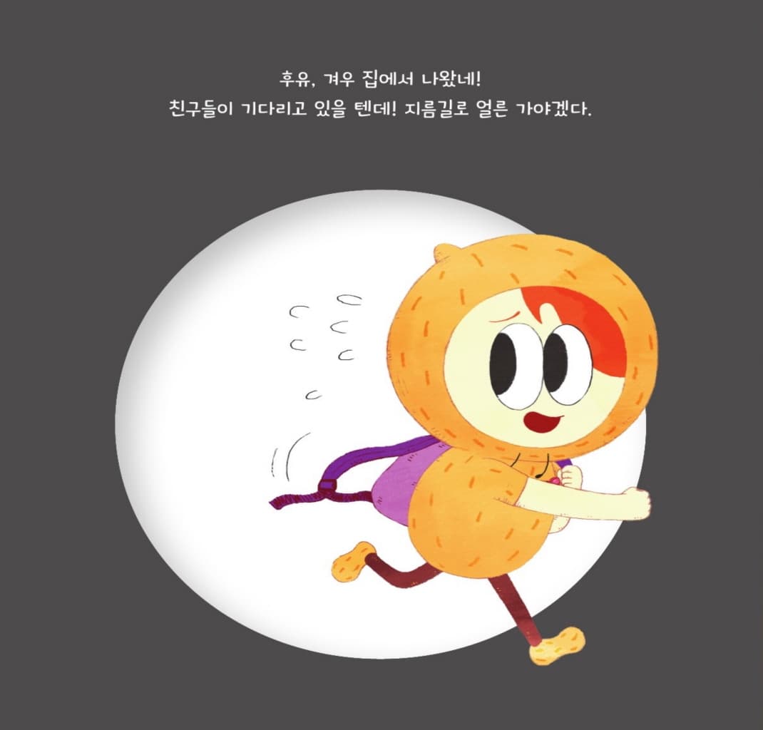 나랑 친구하고 싶을까?