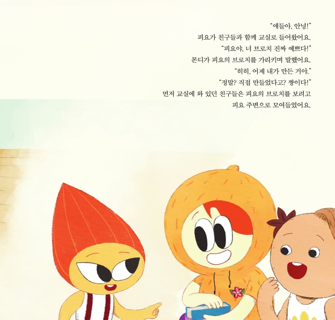 나랑 친구하고 싶을까?
