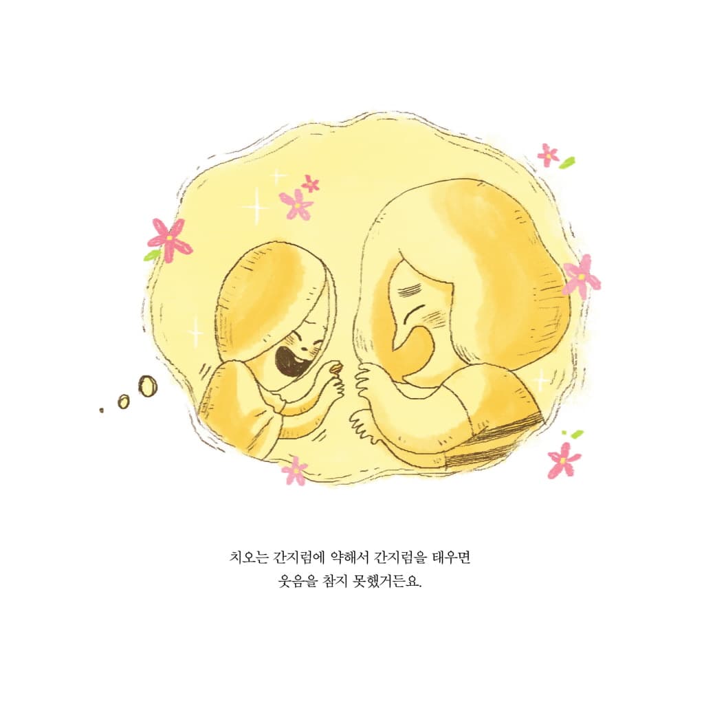 너라면 괜찮을 줄 알았어