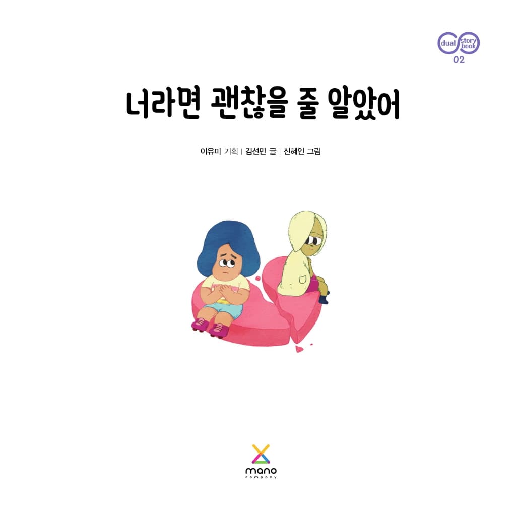 너라면 괜찮을 줄 알았어