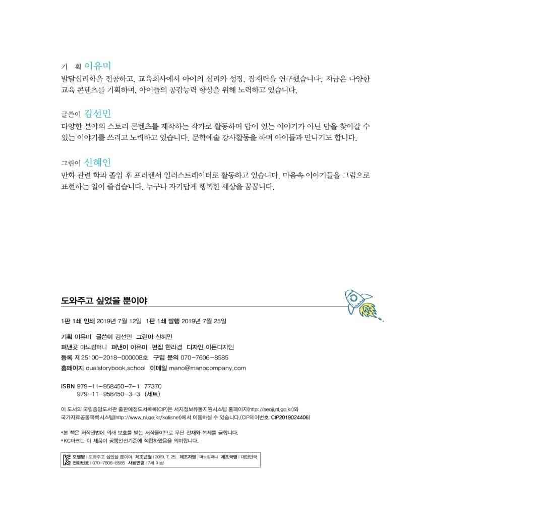 도와주고 싶었을 뿐이야