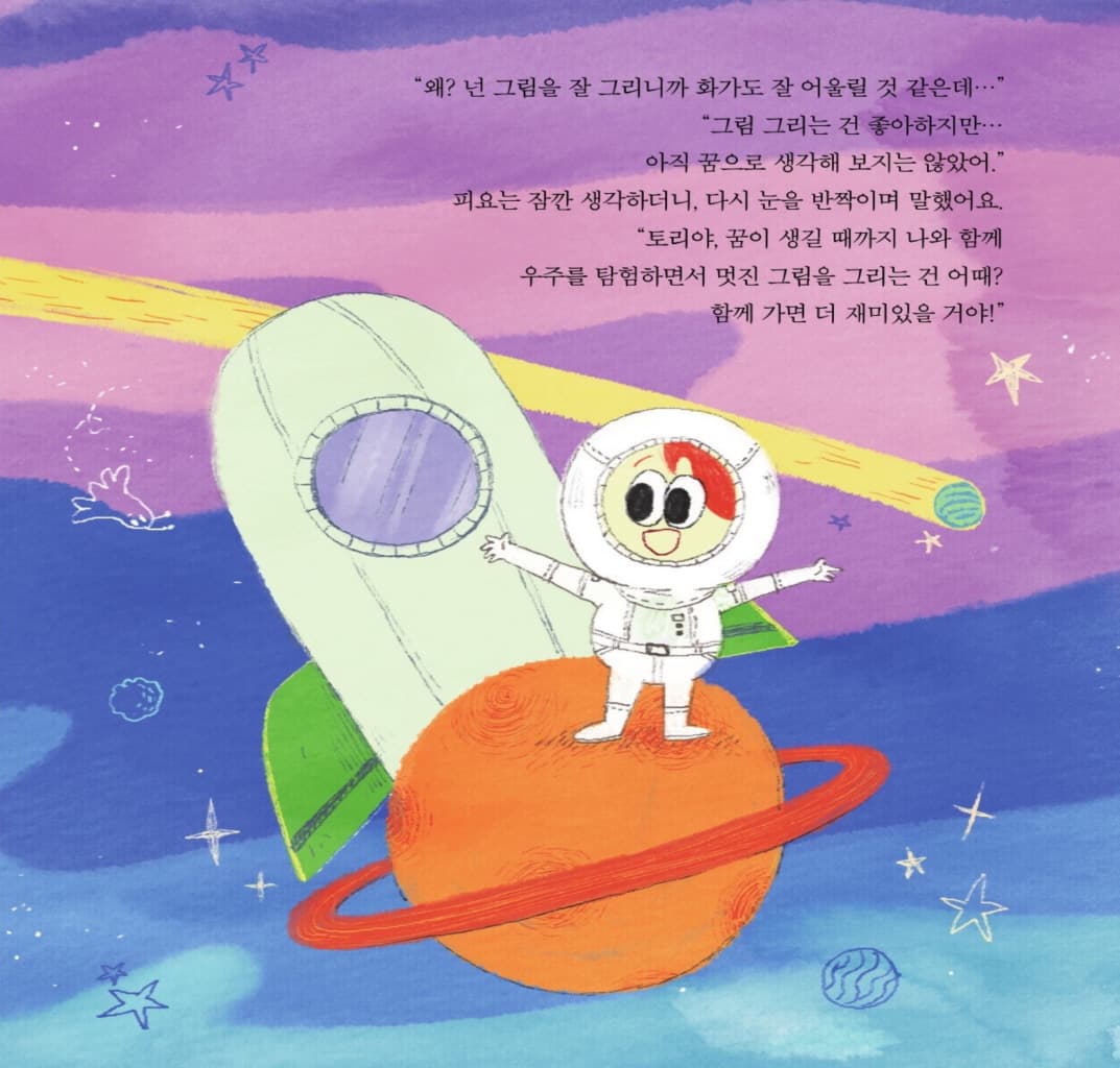 도와주고 싶었을 뿐이야