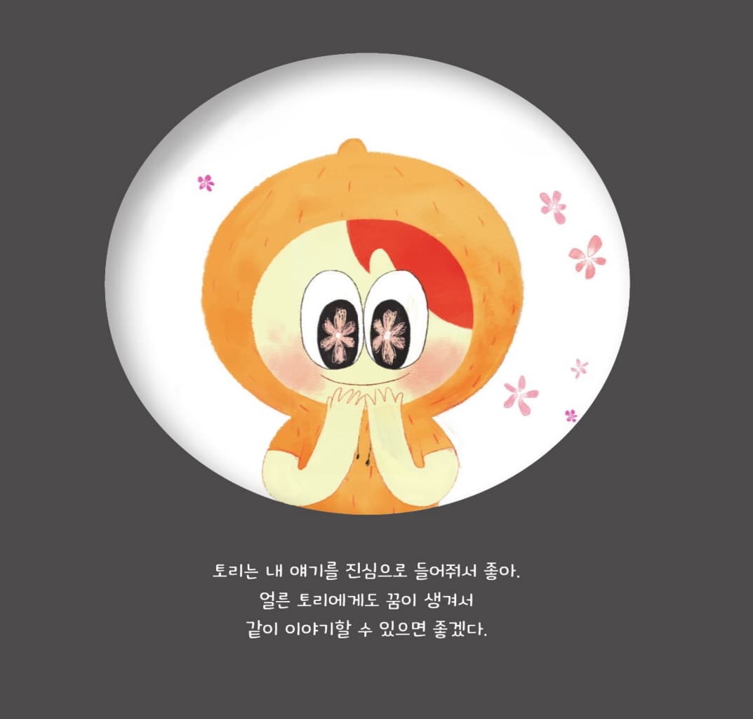 도와주고 싶었을 뿐이야