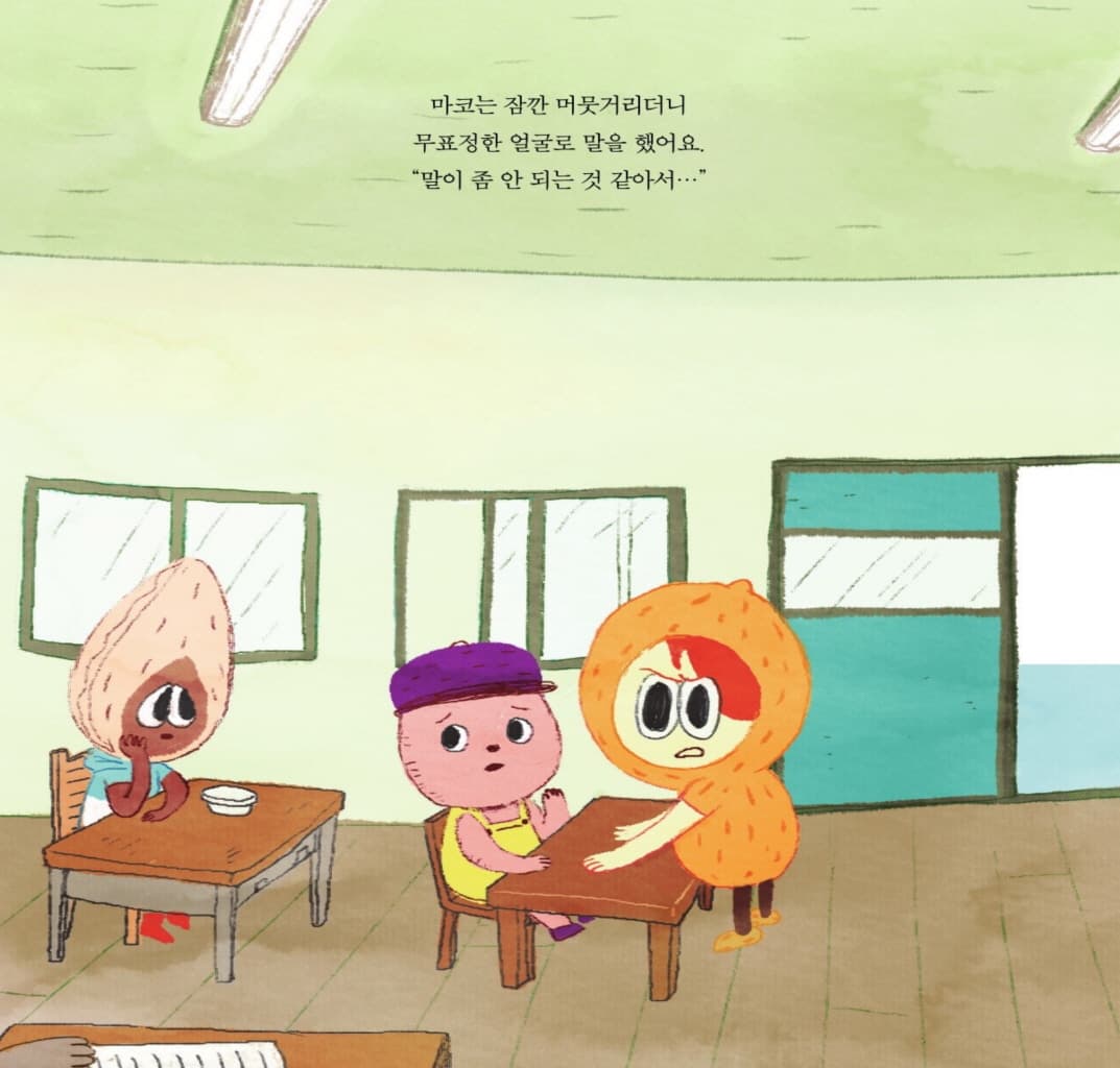 도와주고 싶었을 뿐이야