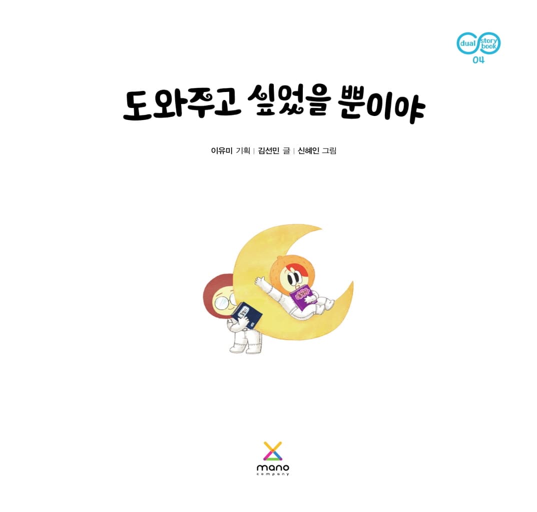 도와주고 싶었을 뿐이야