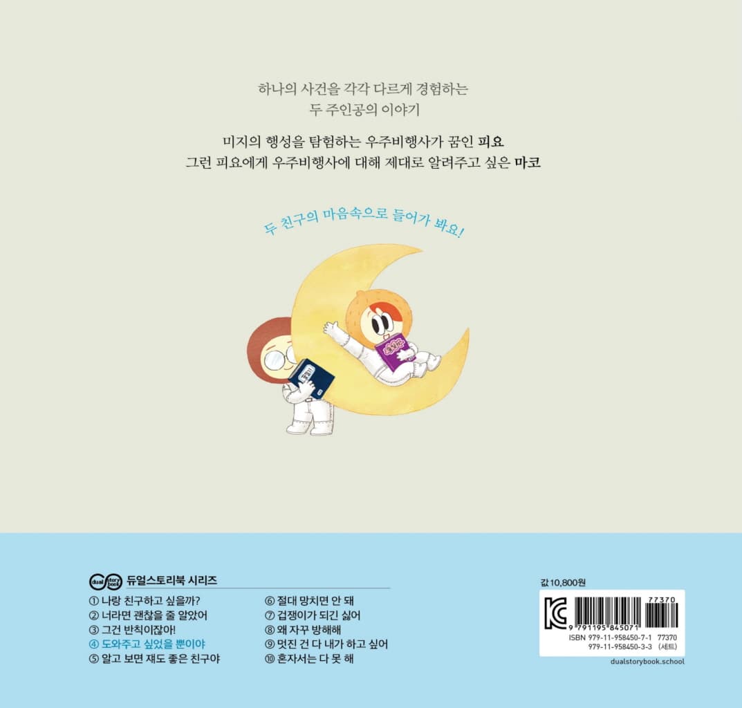 도와주고 싶었을 뿐이야