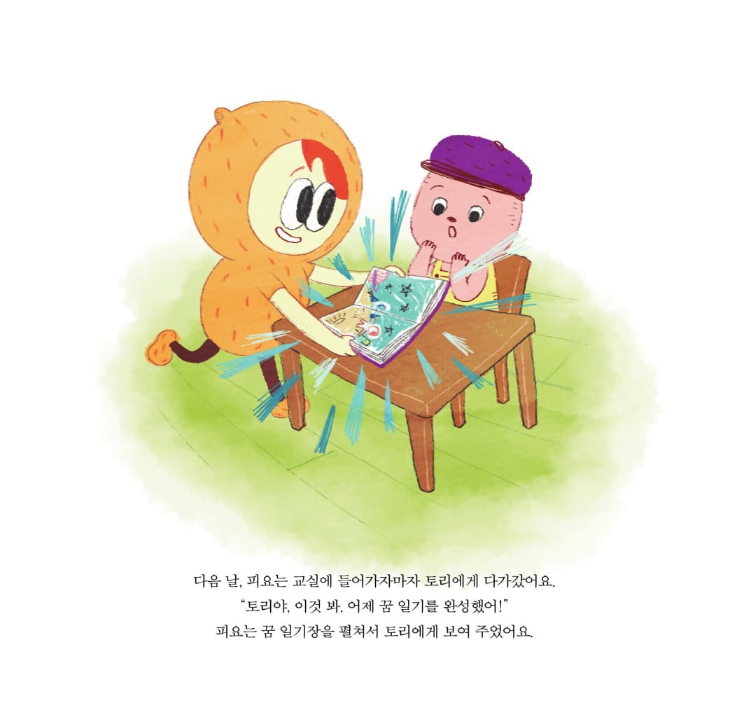 도와주고 싶었을 뿐이야