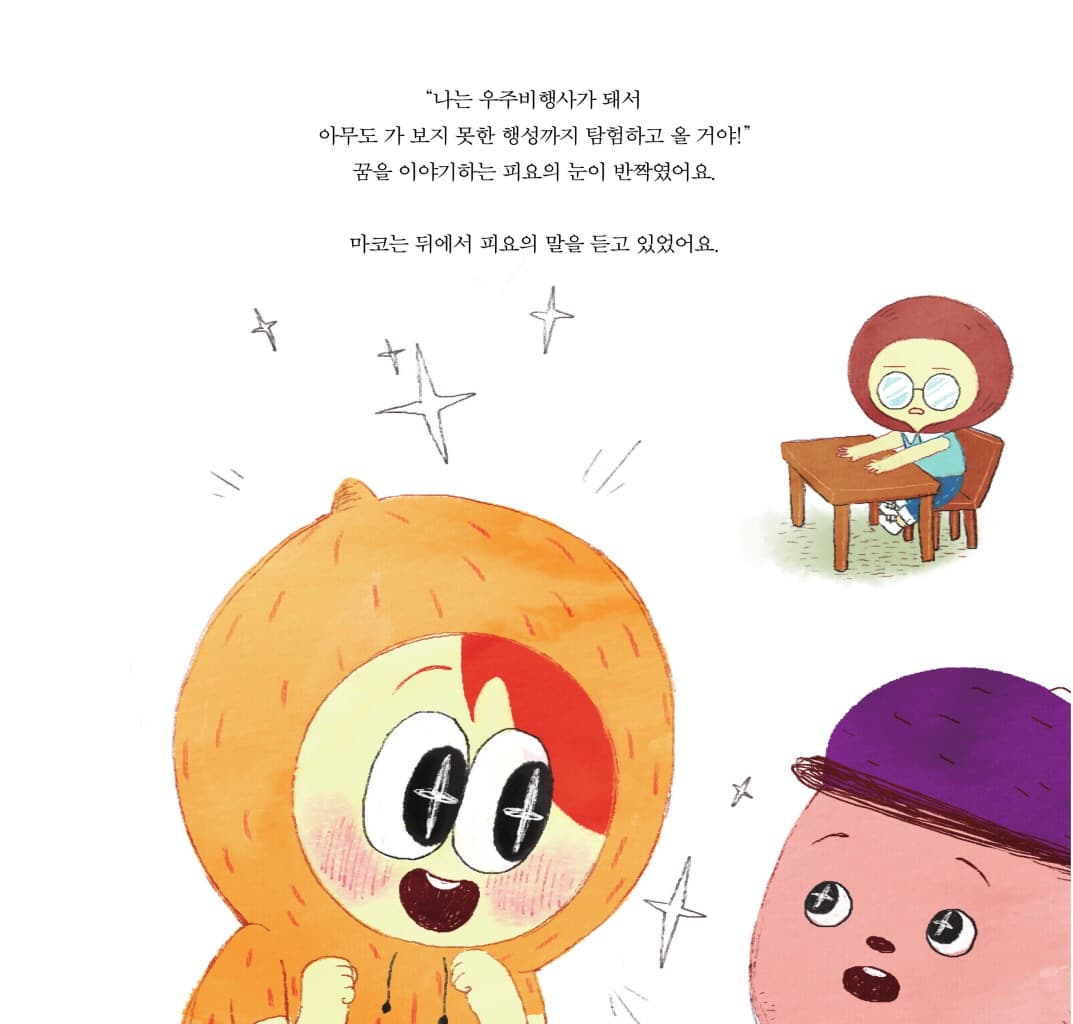 도와주고 싶었을 뿐이야