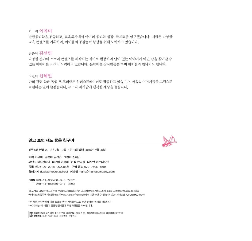 알고 보면 쟤도 좋은 친구야