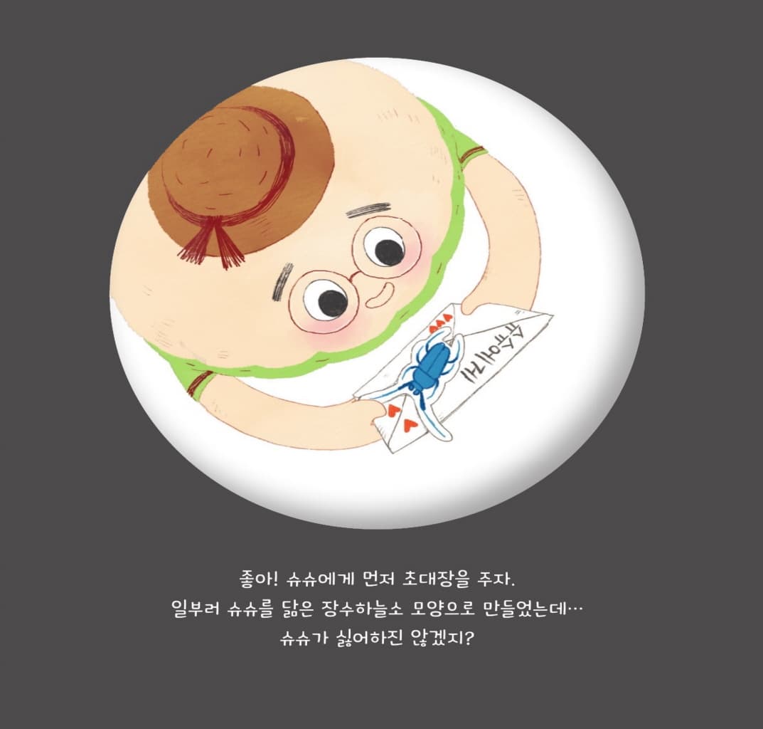 알고 보면 쟤도 좋은 친구야