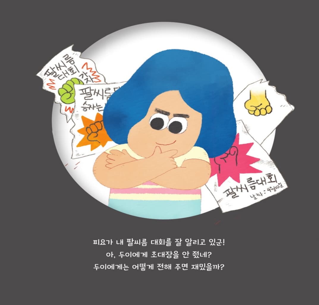 알고 보면 쟤도 좋은 친구야