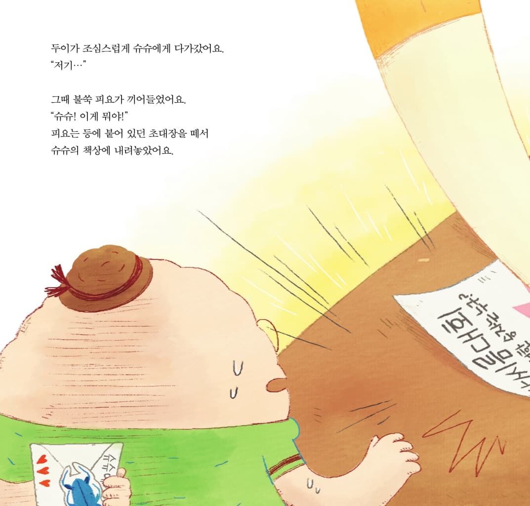알고 보면 쟤도 좋은 친구야