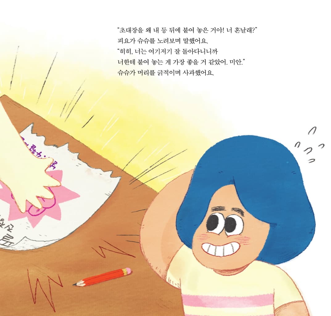 알고 보면 쟤도 좋은 친구야