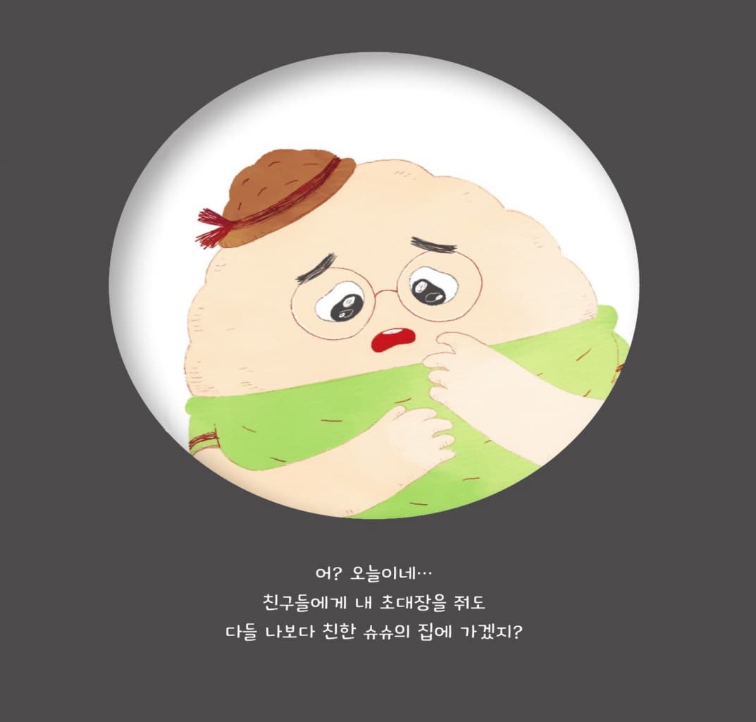 알고 보면 쟤도 좋은 친구야