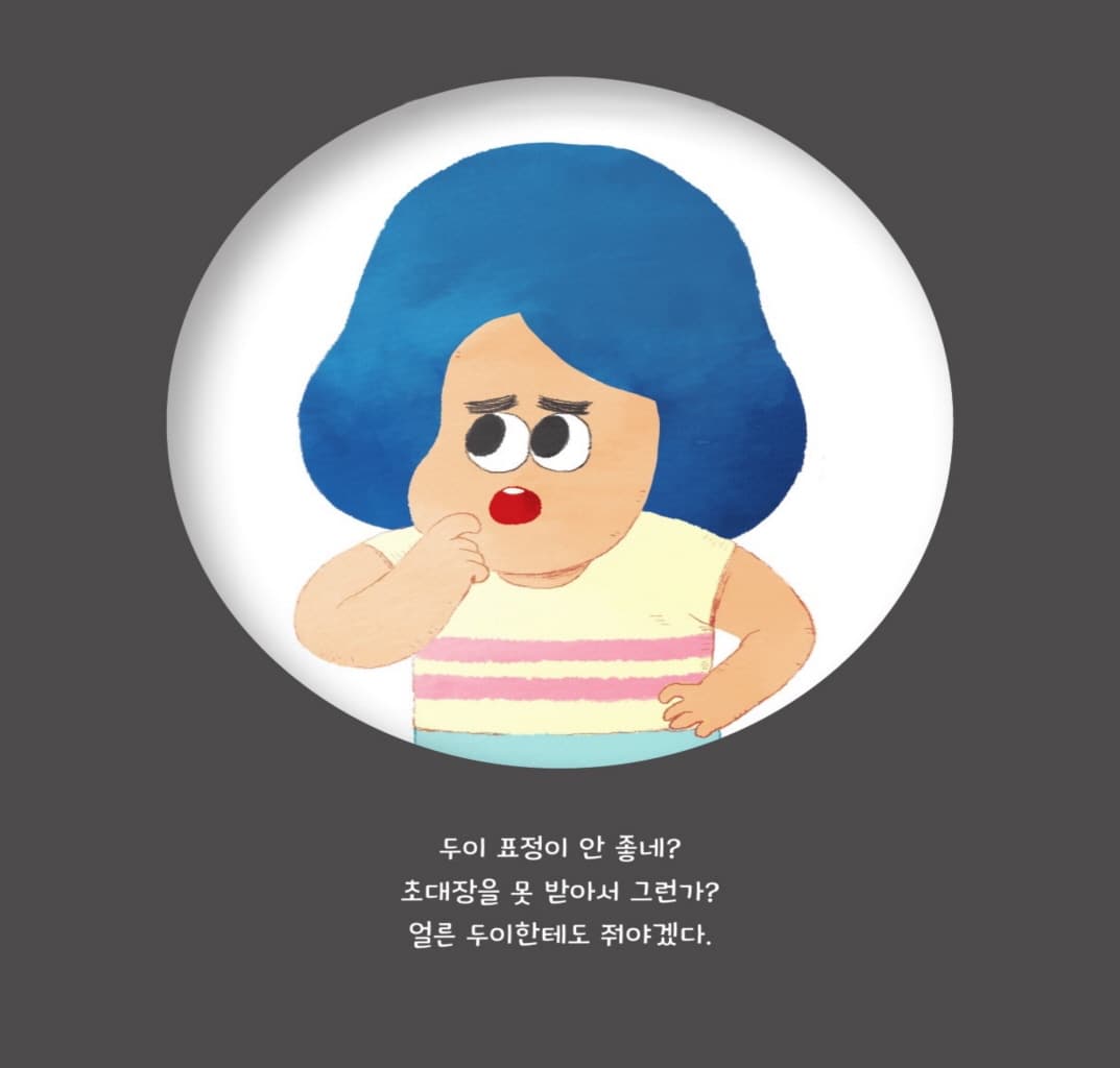알고 보면 쟤도 좋은 친구야