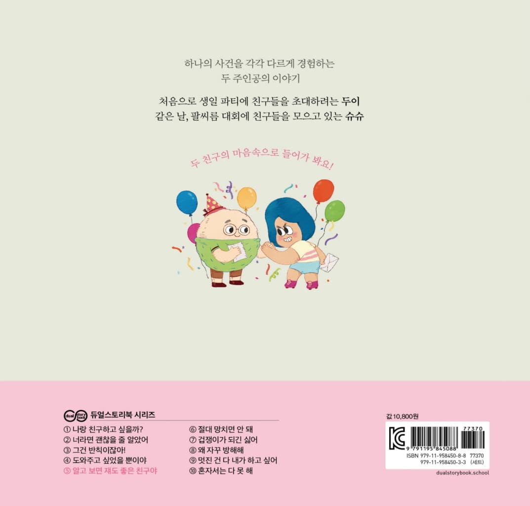 알고 보면 쟤도 좋은 친구야