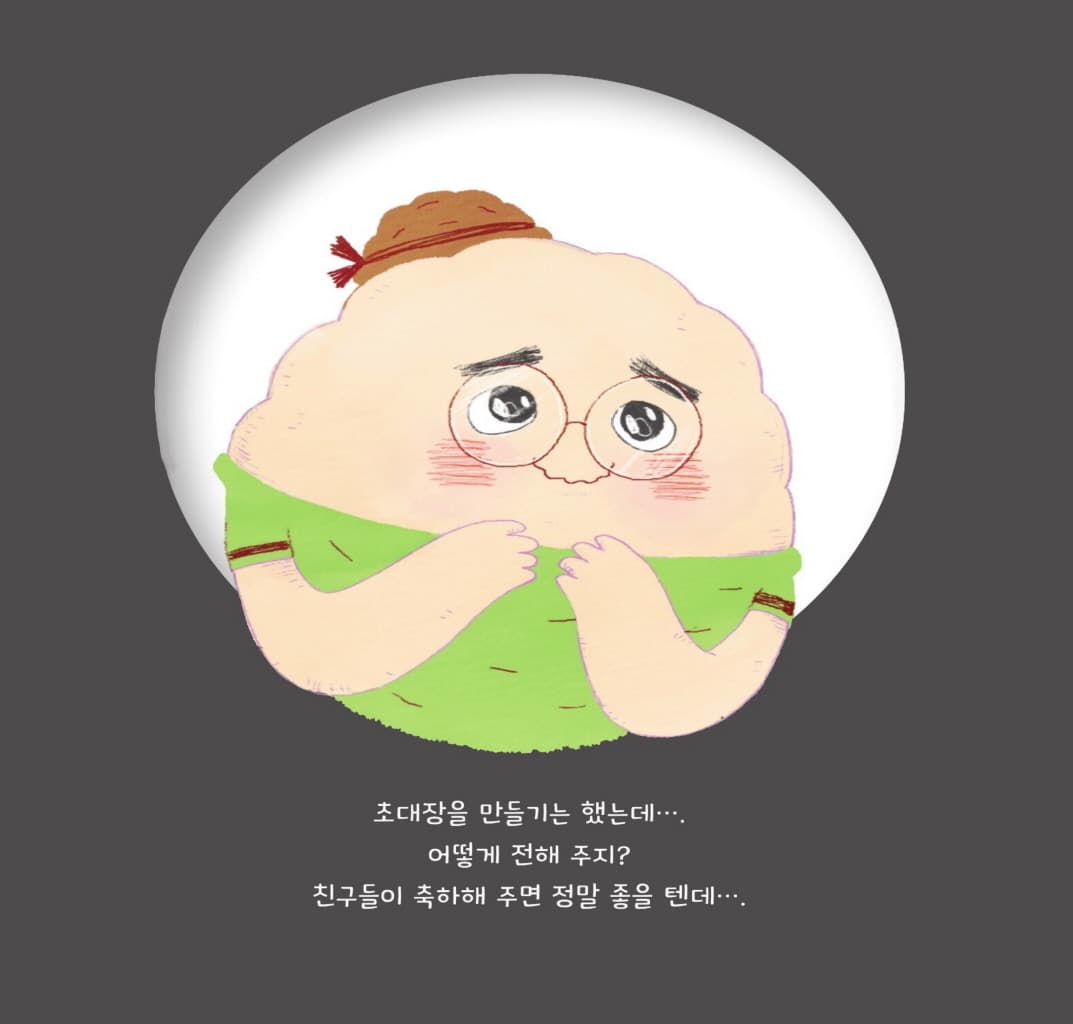 알고 보면 쟤도 좋은 친구야