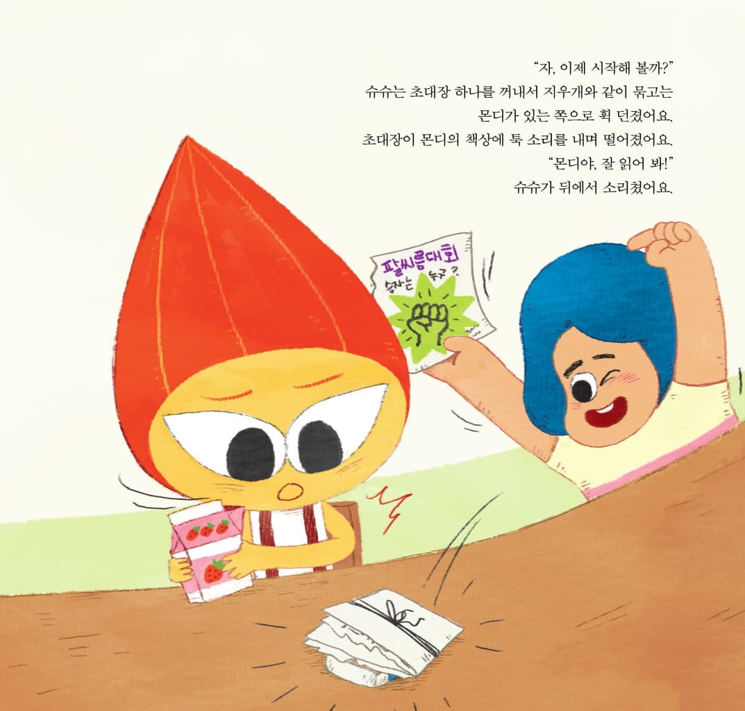 알고 보면 쟤도 좋은 친구야