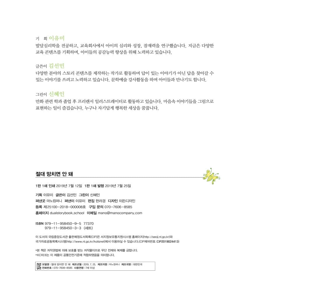 절대 망치면 안 돼