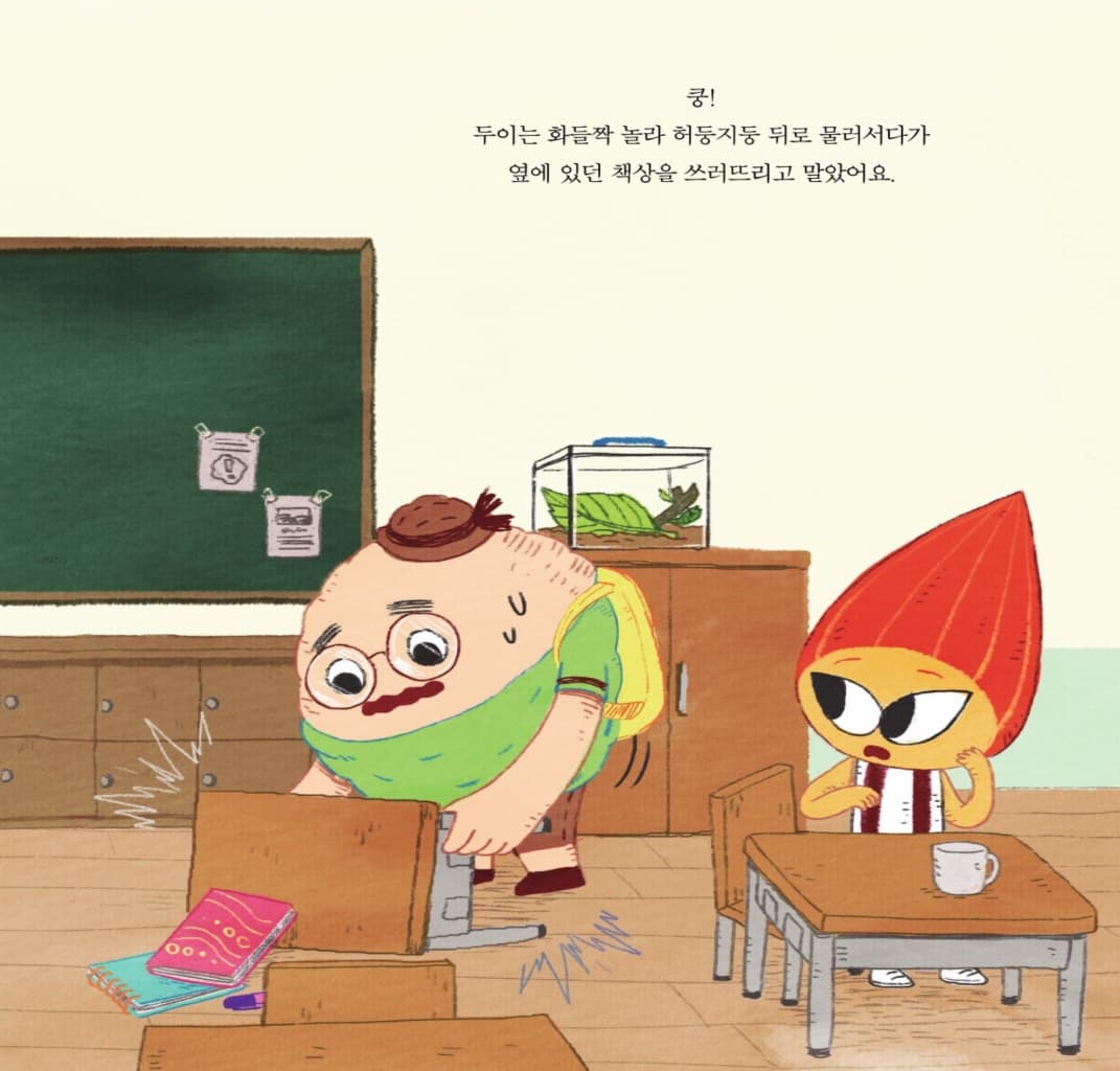 절대 망치면 안 돼