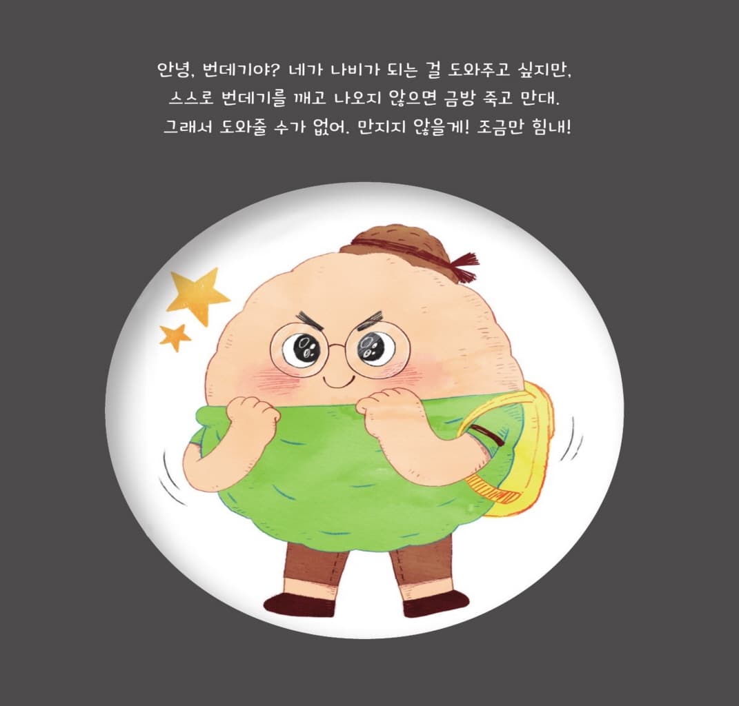 절대 망치면 안 돼