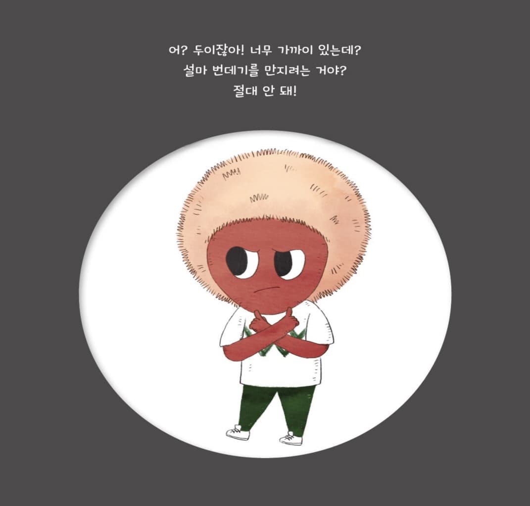 절대 망치면 안 돼
