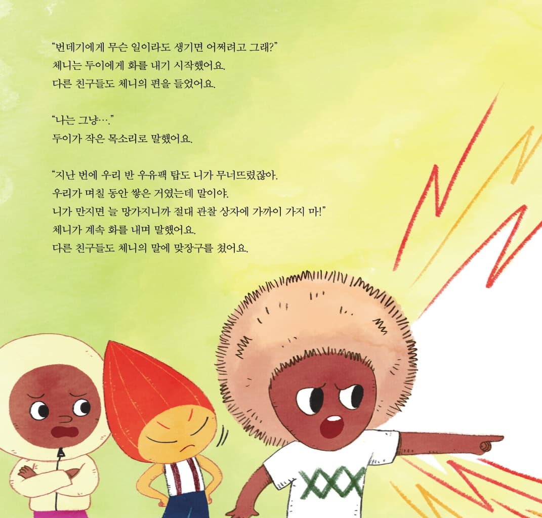 절대 망치면 안 돼