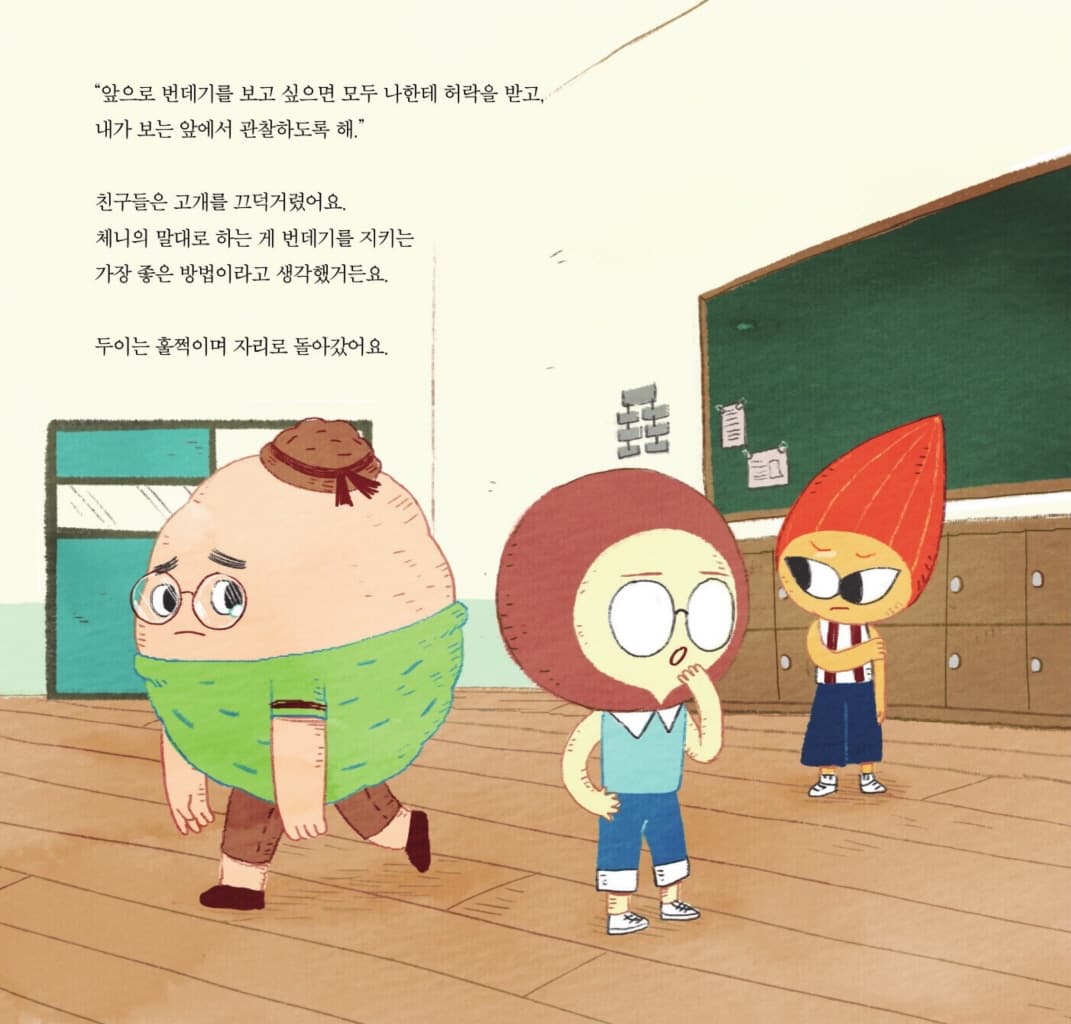 절대 망치면 안 돼