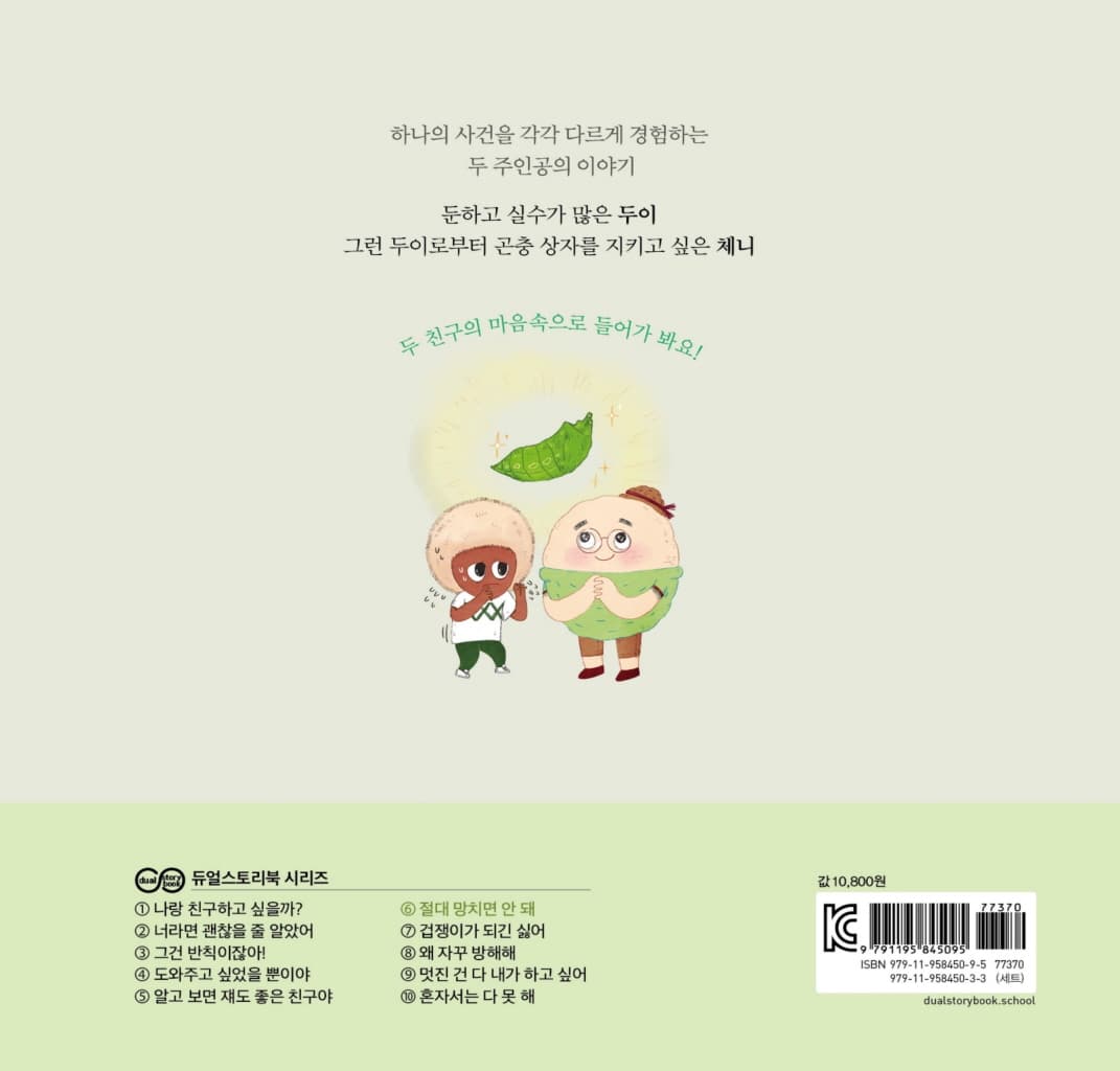 절대 망치면 안 돼