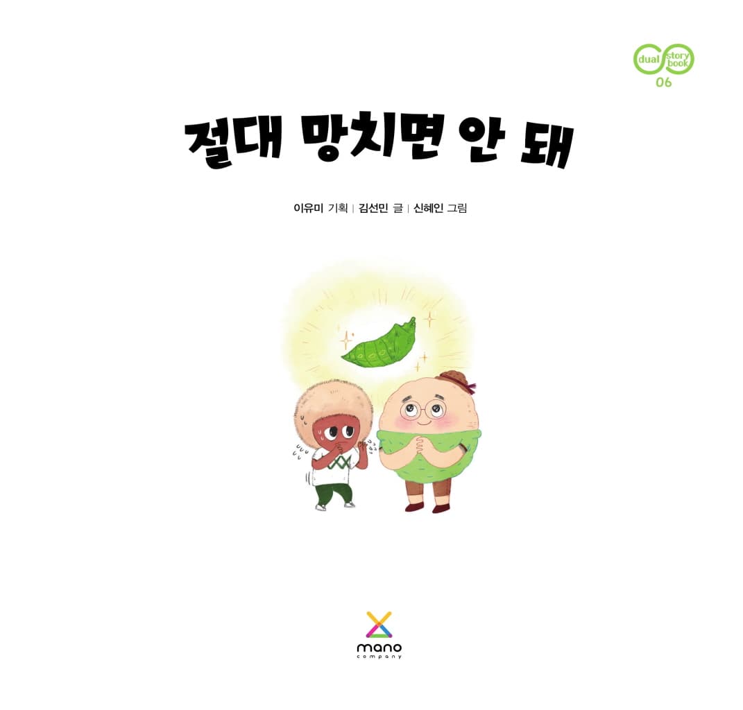 절대 망치면 안 돼