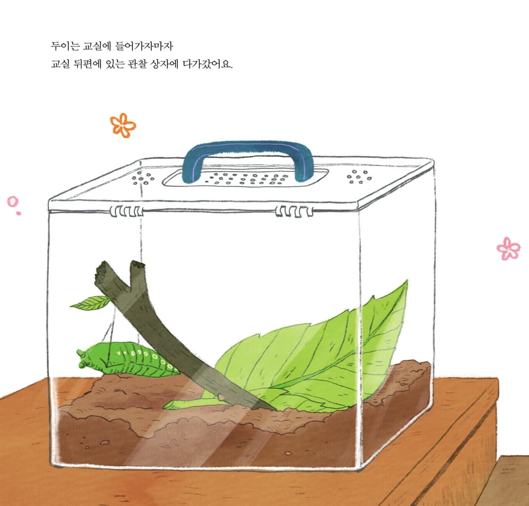 절대 망치면 안 돼