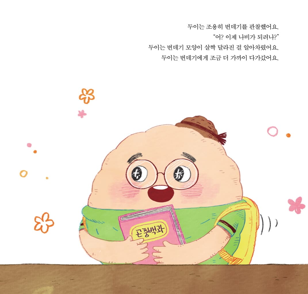 절대 망치면 안 돼