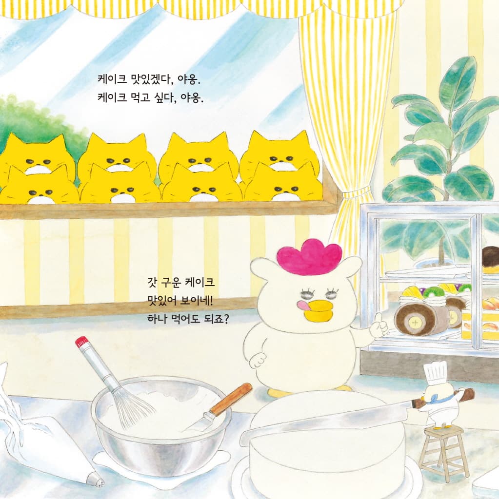 케이크가 커졌어요!