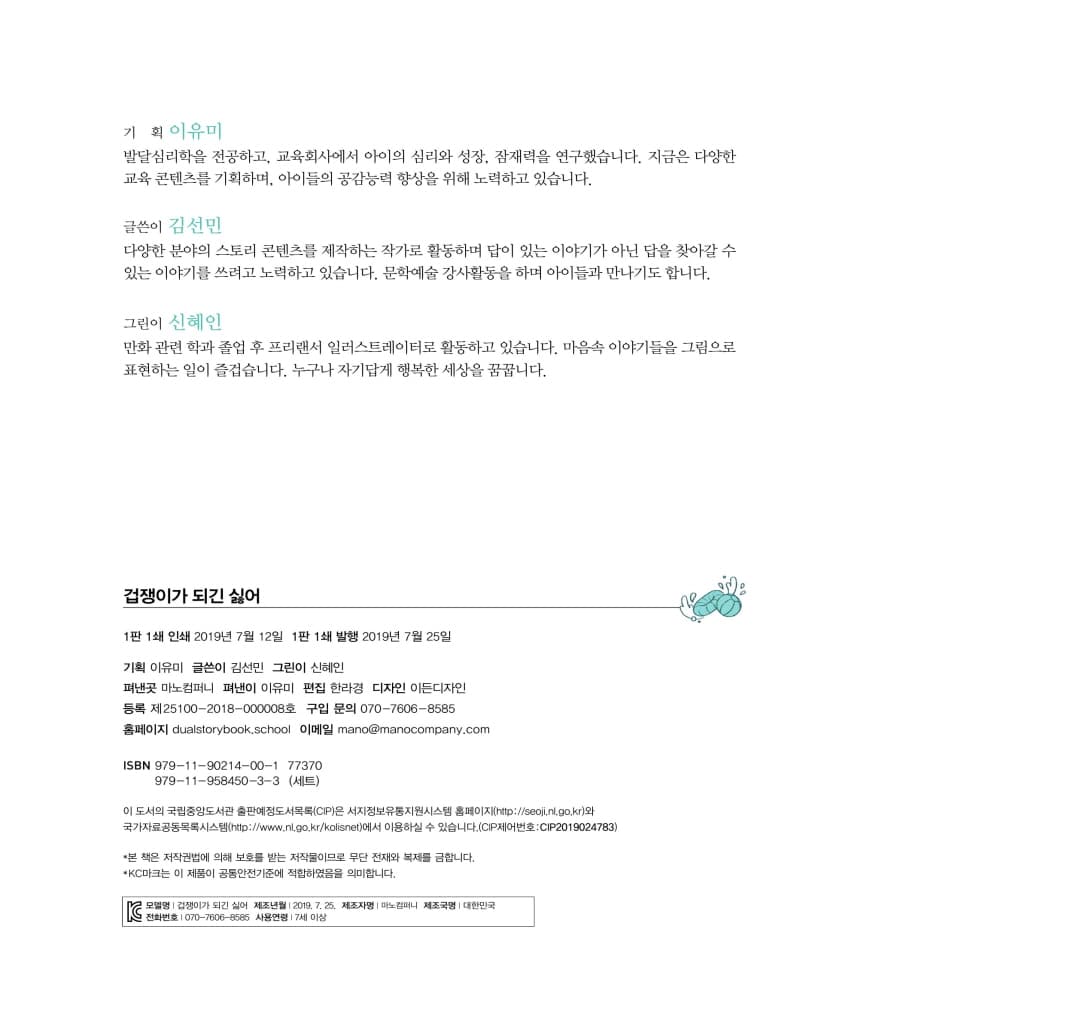 겁쟁이가 되긴 싫어