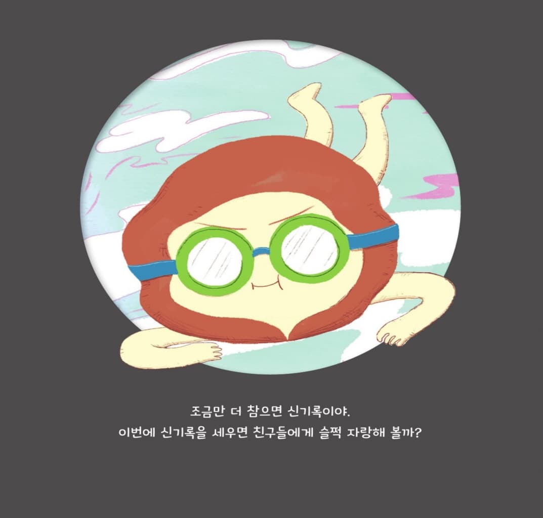 겁쟁이가 되긴 싫어