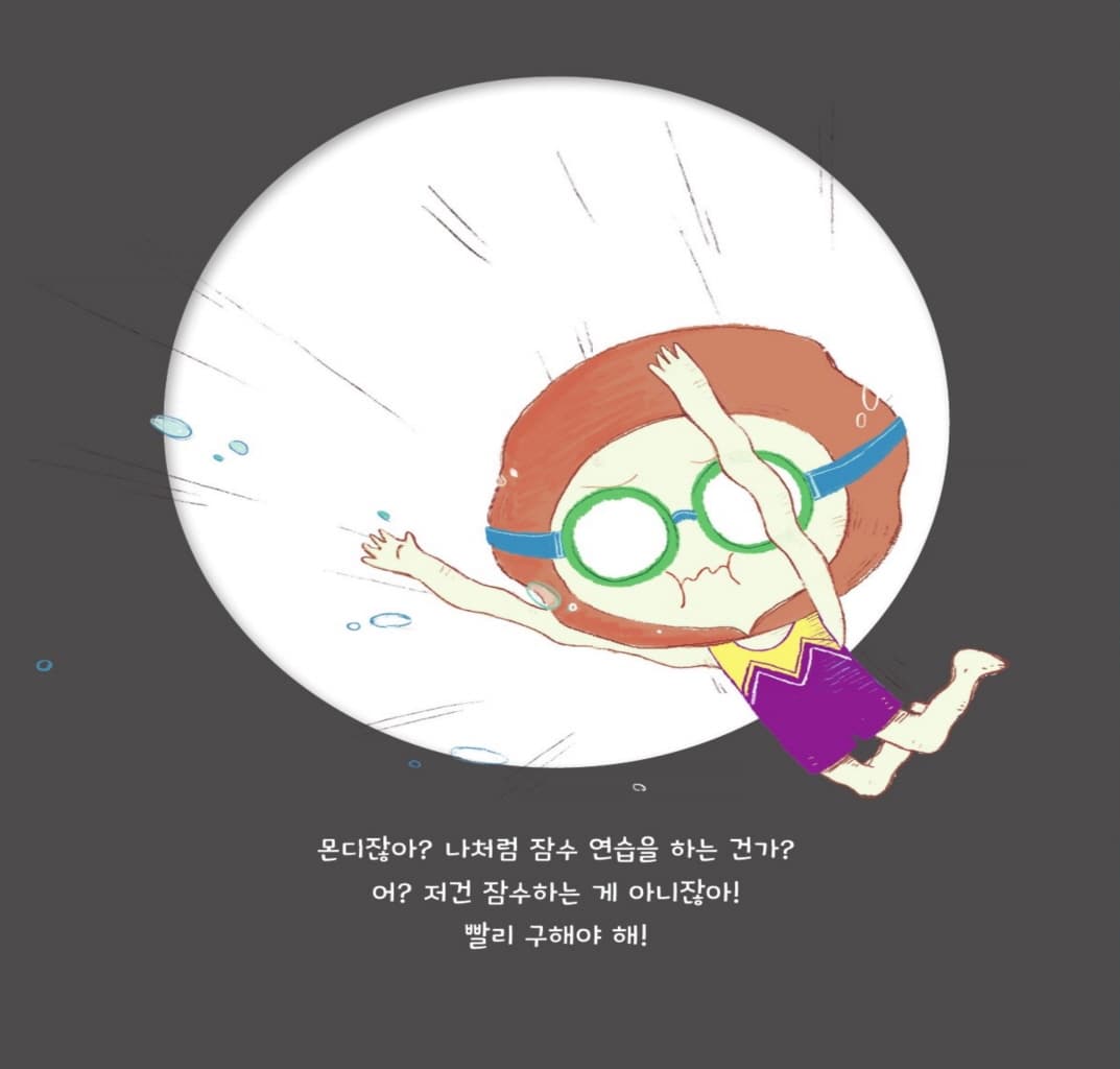 겁쟁이가 되긴 싫어