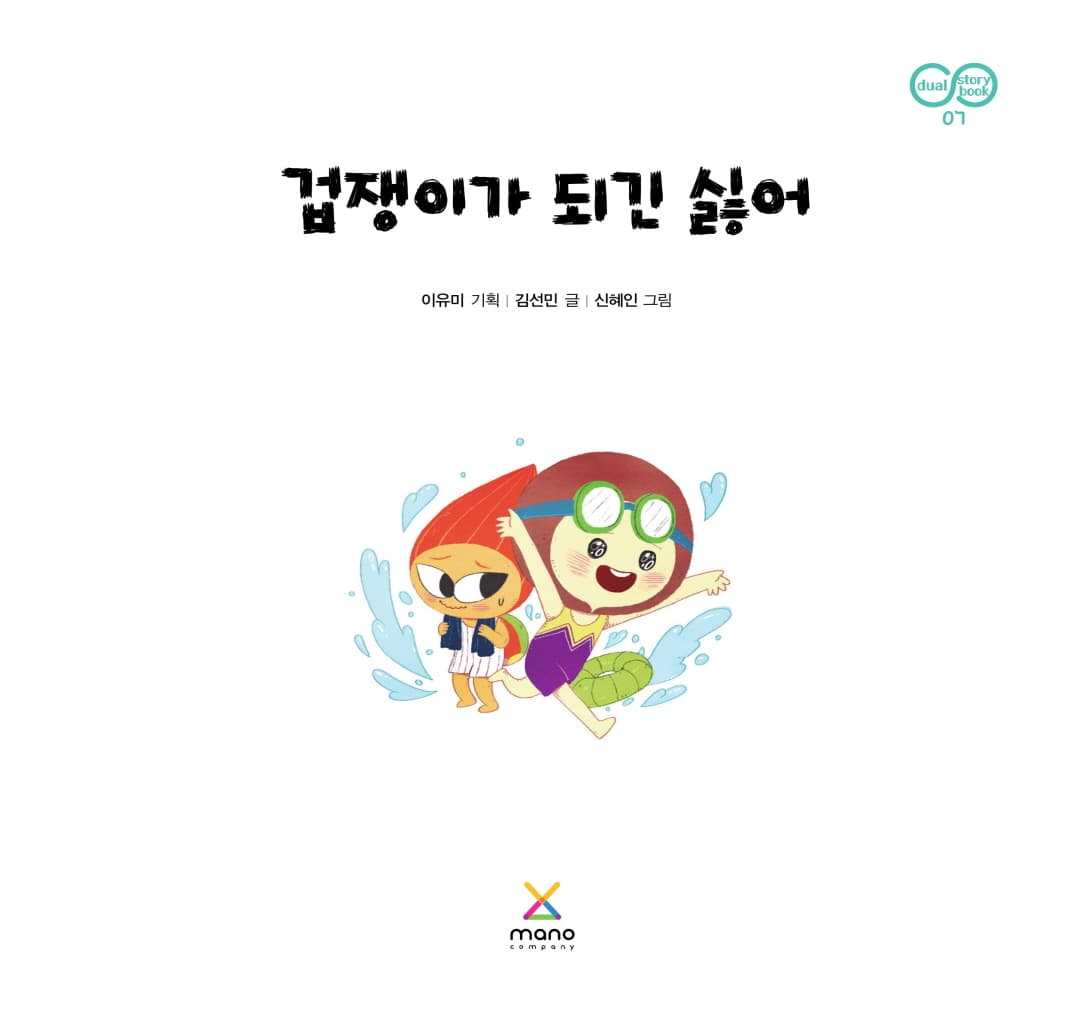겁쟁이가 되긴 싫어
