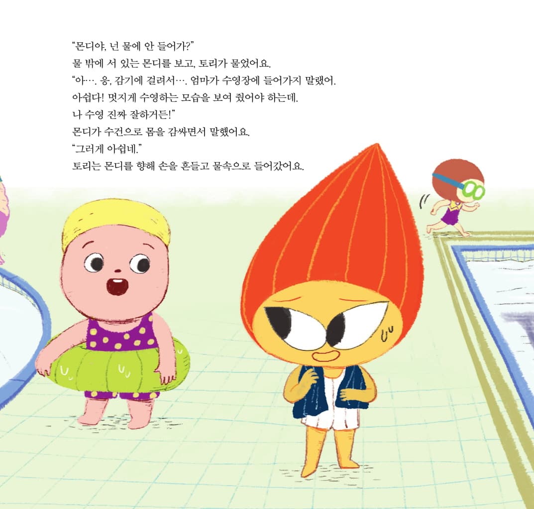 겁쟁이가 되긴 싫어