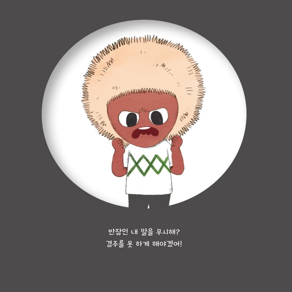 왜 자꾸 방해해