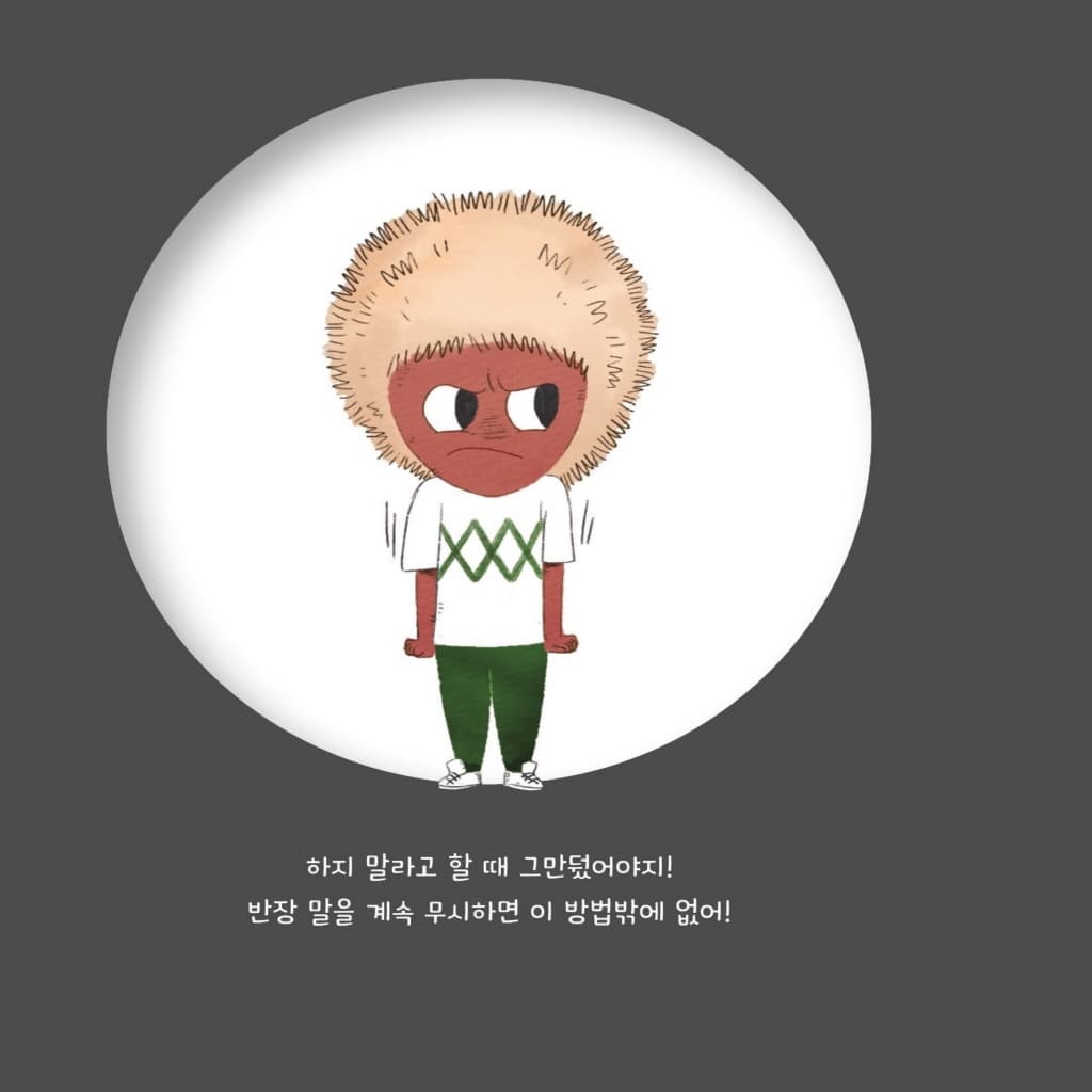 왜 자꾸 방해해