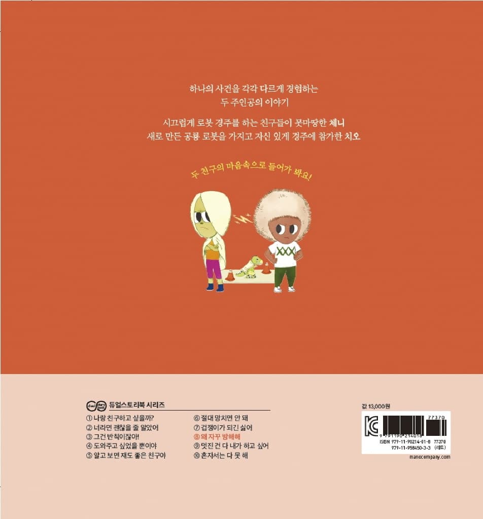 왜 자꾸 방해해