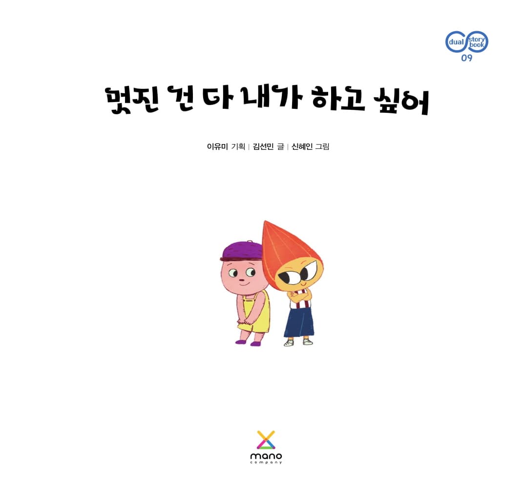 멋진 건 다 내가 하고 싶어