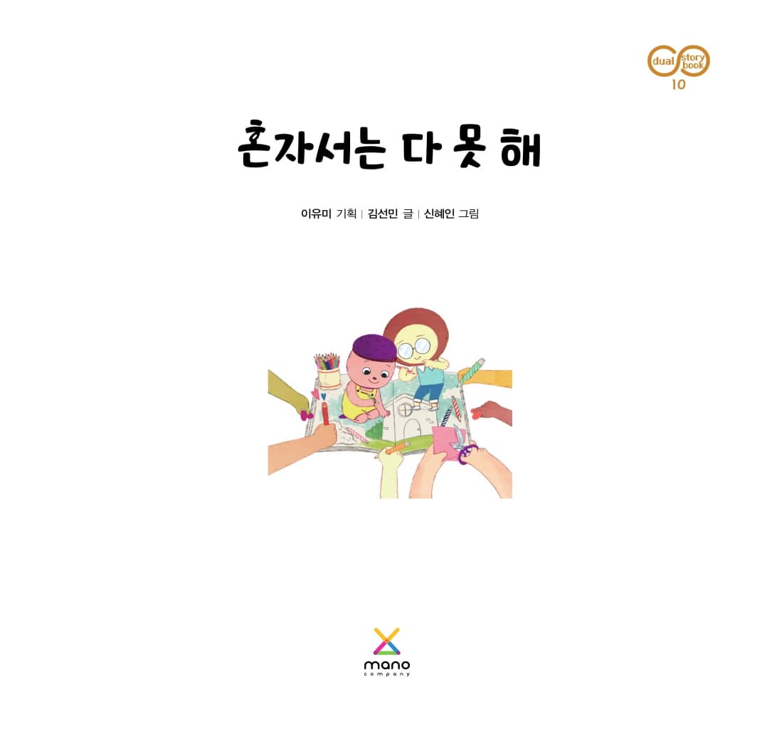 혼자서는 다 못 해