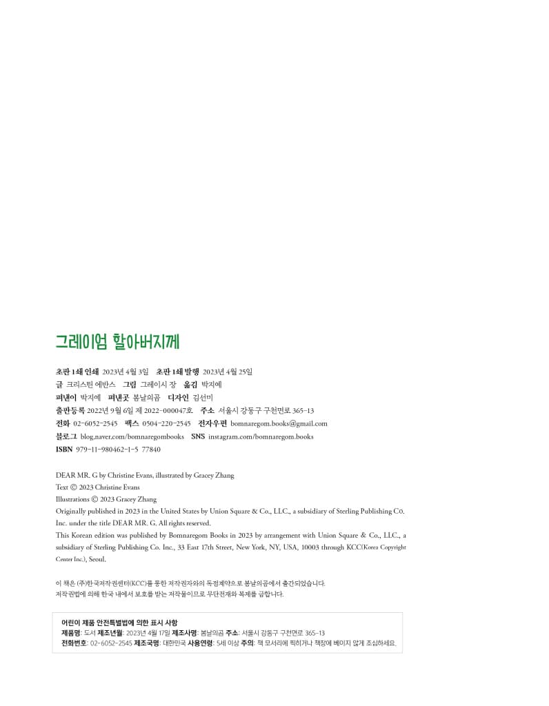 그레이엄 할아버지께