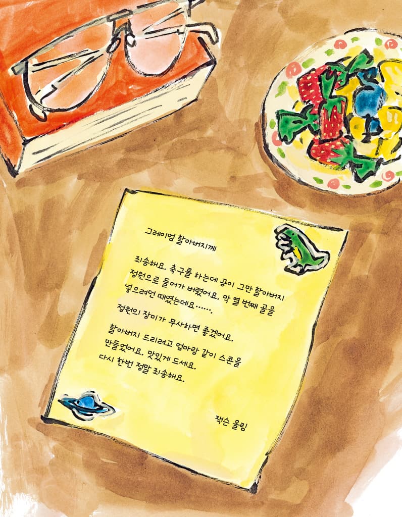그레이엄 할아버지께