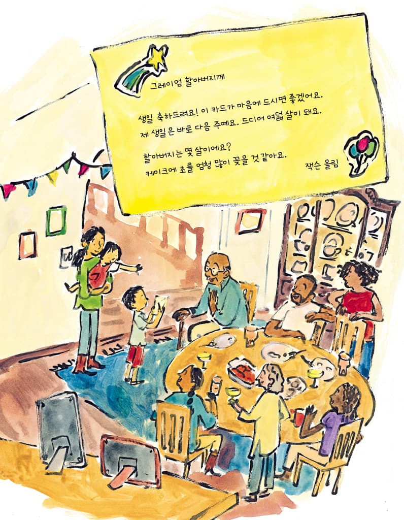 그레이엄 할아버지께