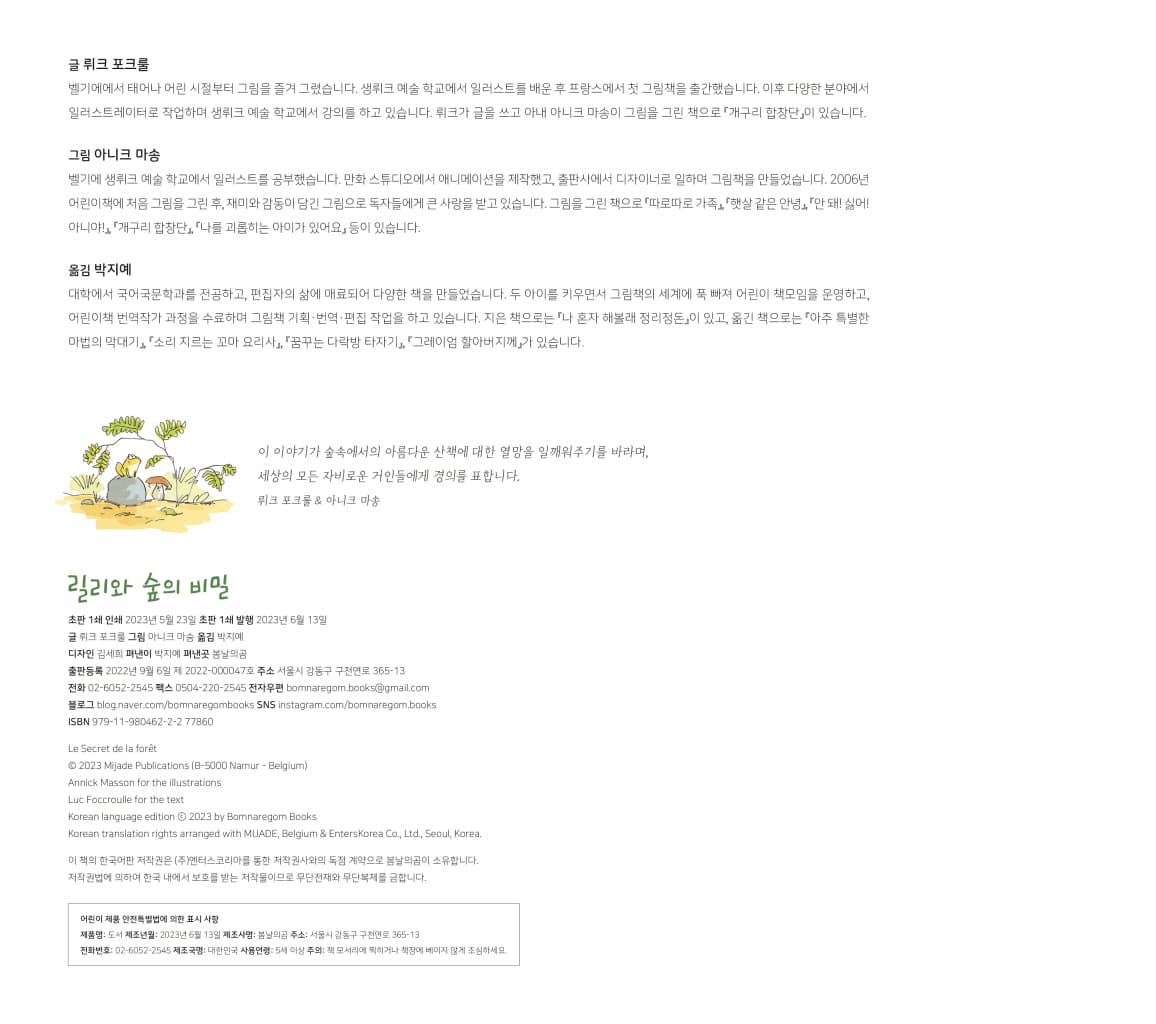 릴리와 숲의 비밀