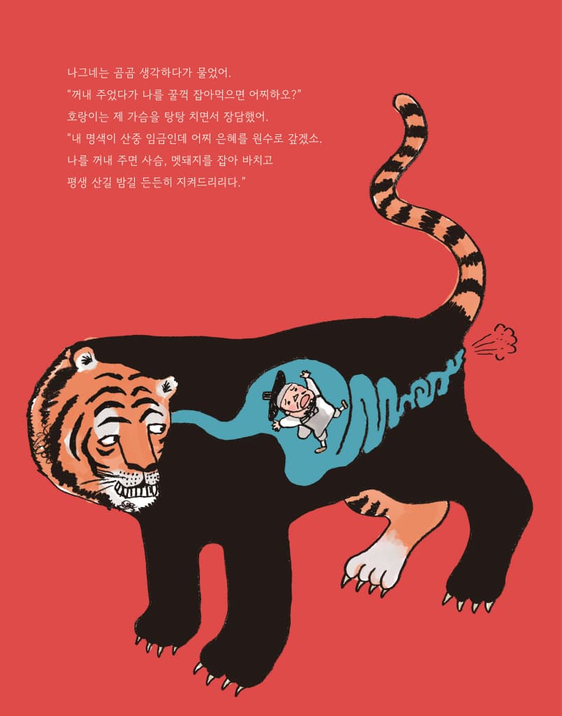 토끼의 재판